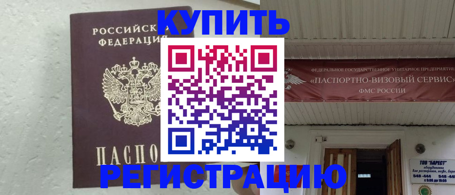 временная регистрация гарантия в Котельниках